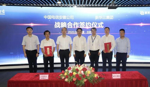 新華三與中國電信安徽公司戰略簽約，共建智能信息服務業務生態鏈