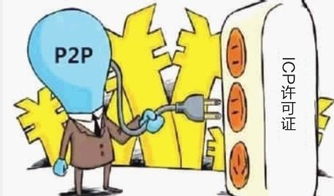 辦理了電信ICP許可證，信息服務(wù)業(yè)務(wù)就一定合規(guī)嗎？