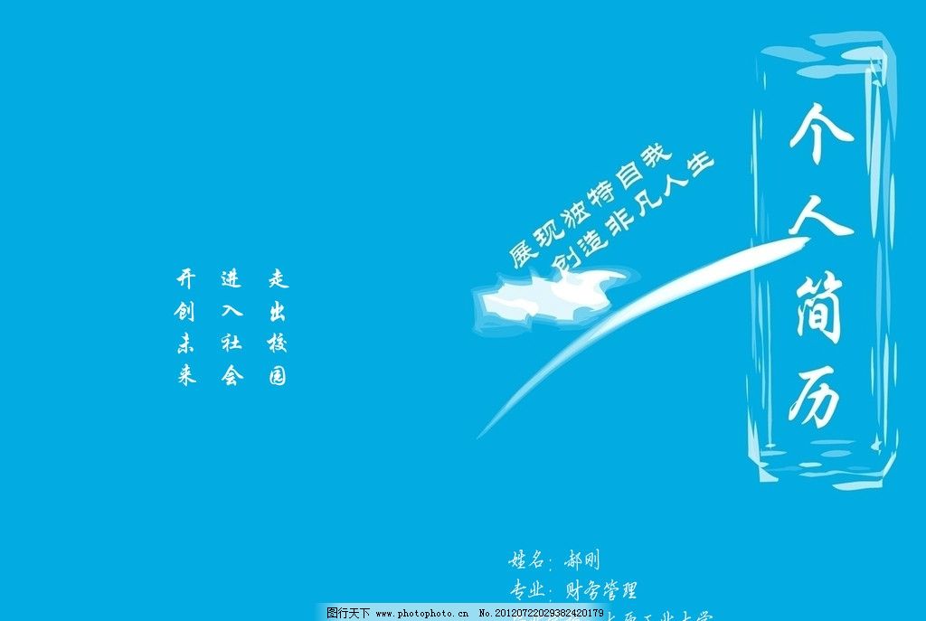 藍色封皮個人簡歷 專業設計與獨特廣告的完美結合
