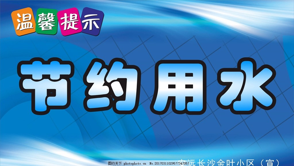 節(jié)約用水，點(diǎn)亮未來(lái)——綠色生活海報(bào)與廣告設(shè)計(jì)理念