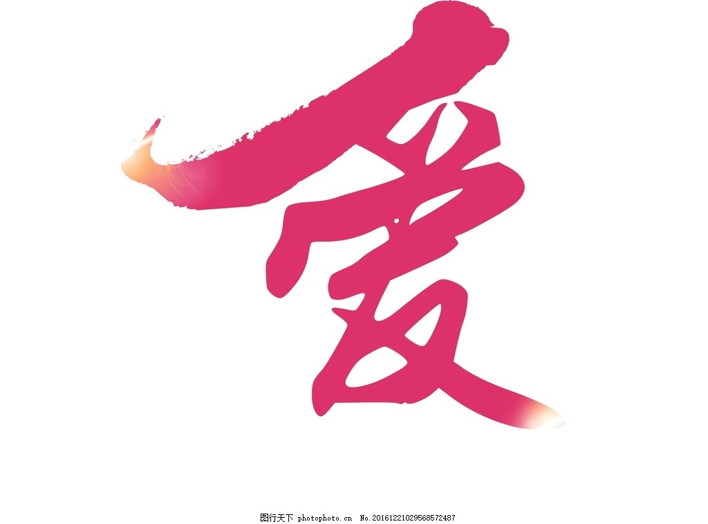 閃光紅心，愛(ài)意綻放 紅色藝術(shù)字的廣告設(shè)計(jì)魅力