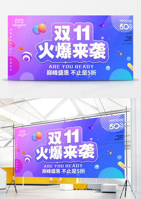 精品雙十一廣告設計模板下載指南 探索熊貓辦公設計庫